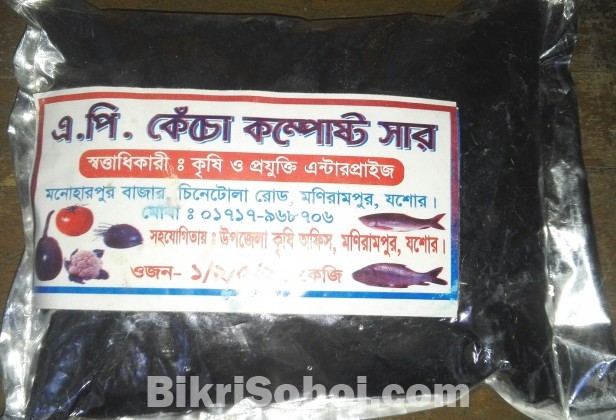 ভার্মি/কেঁচো কম্পোস্ট সার